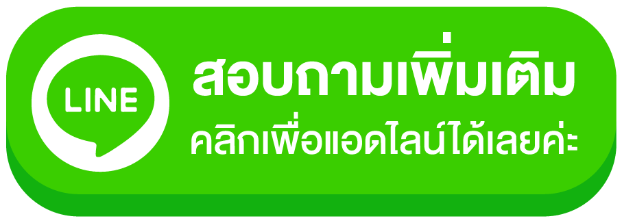 แอดไลน์