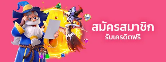 สมัคร-เครดิตฟรี-gb69 สล็อต